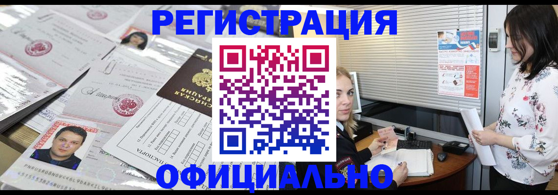 прописка в Дзержинском