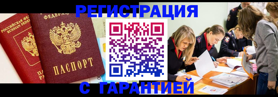 временная регистрация в Дзержинском